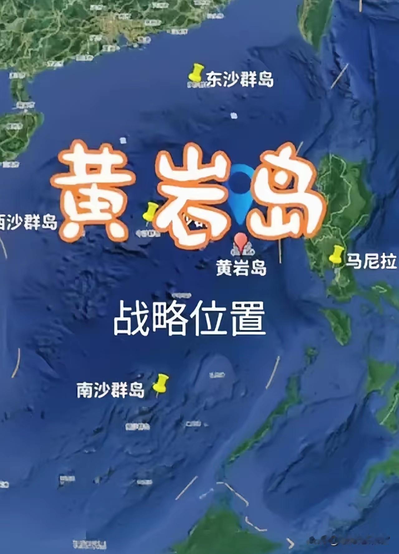 黄岩岛的天，彻底变了颜色。​早上这一出，简直是把“实力”两个字刻在了云层上。