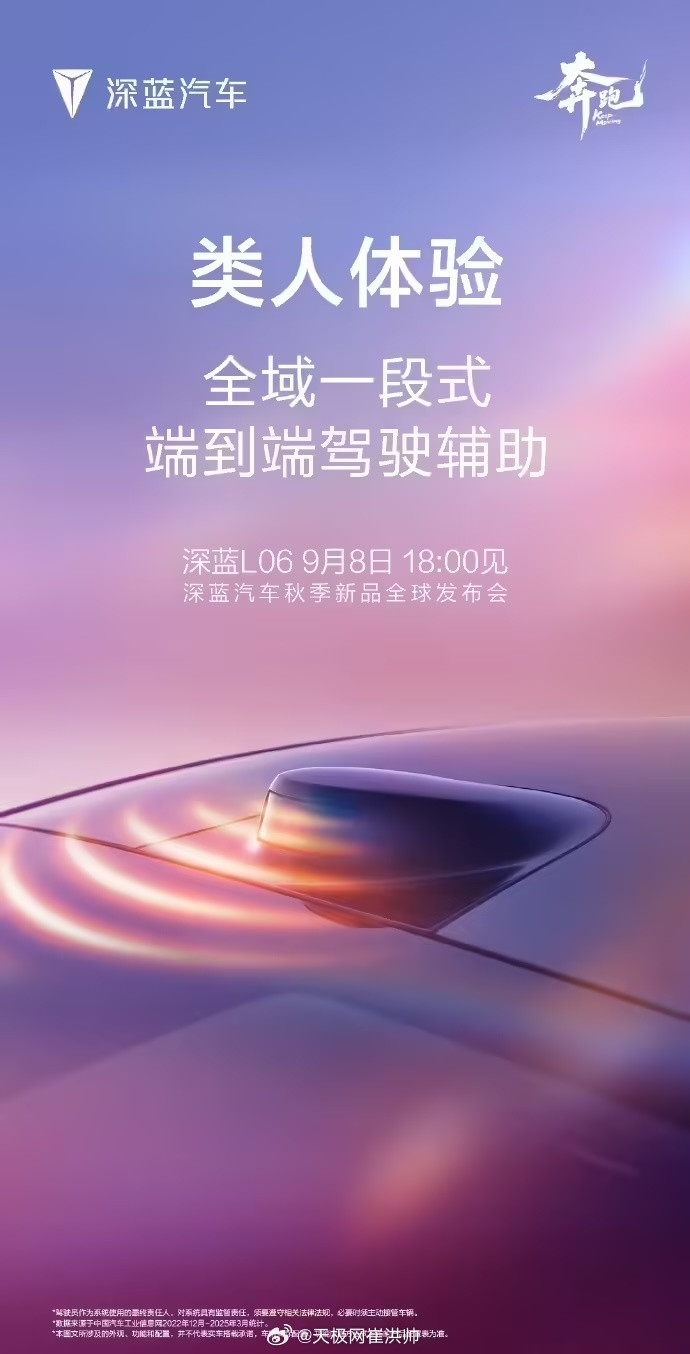 今晚18:00，长安深蓝L06正式全球首发，作为新央企战略下的首款全球车型，新车