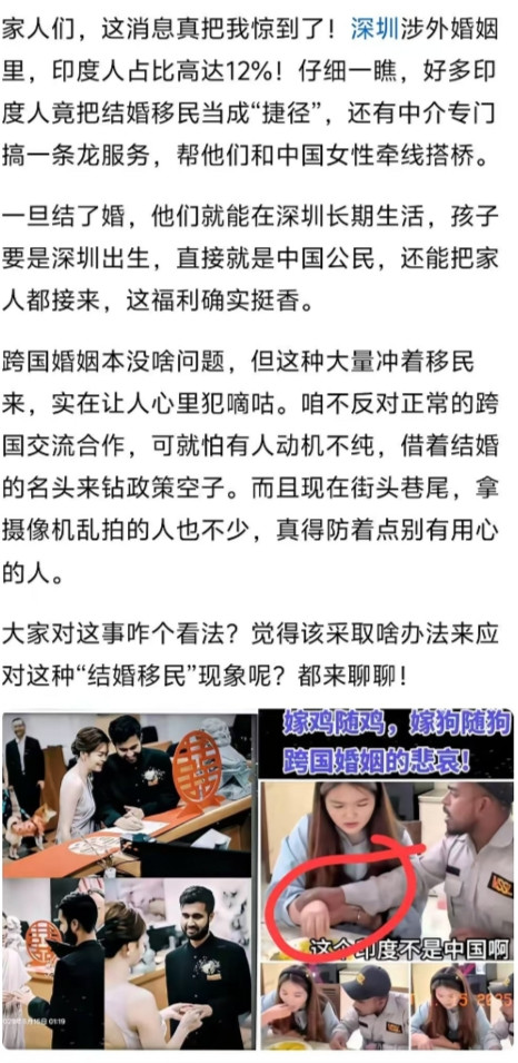 【天下程评】为啥娶到俄罗斯女人当媳妇的都说入籍中国难，而深圳嫁给印度人的女人的丈
