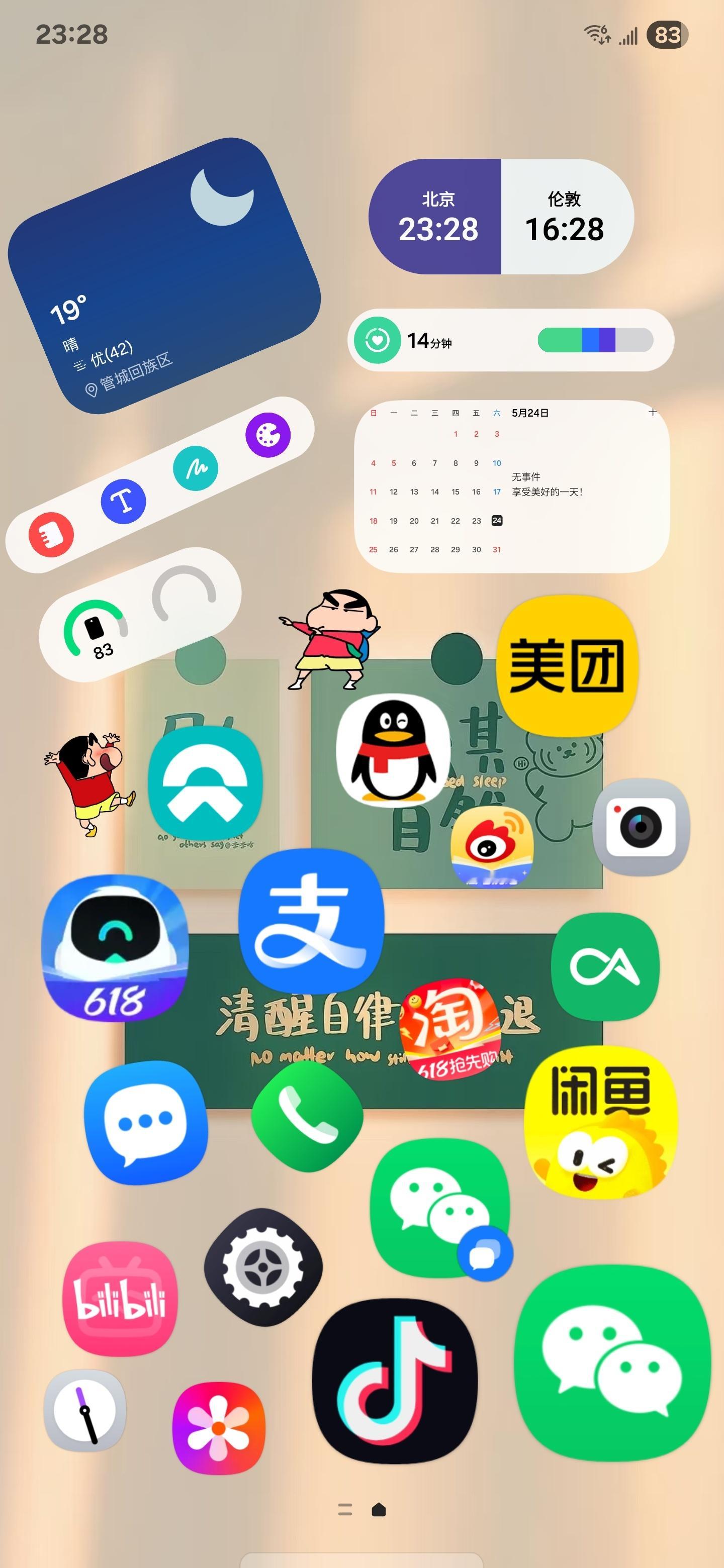 舒服多了​​​