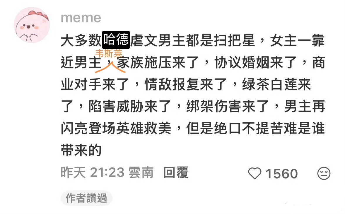 你都不知道我把韦斯莱加在家族前面以后笑了多久才舍得发出来​​​