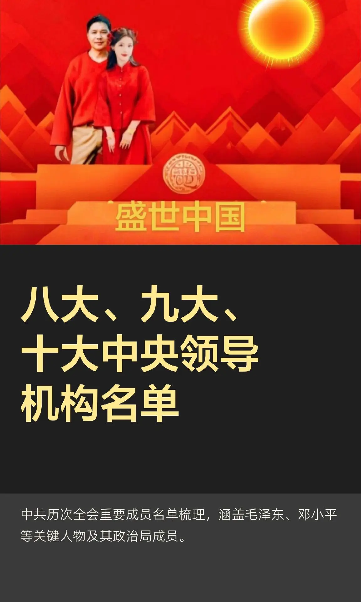 1956年，毛泽东任主席，邓小平任总书记；1969年，毛泽东任主席，林...