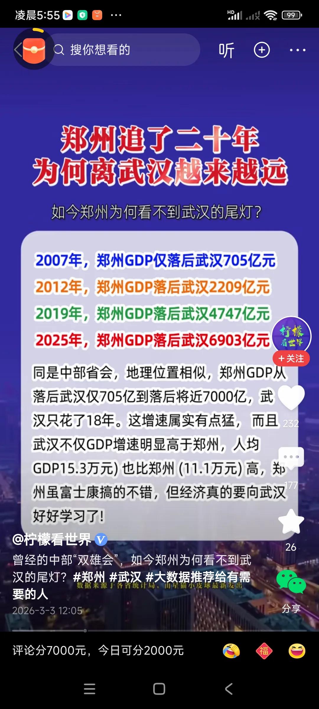 大郑州怎么追，也追不上大武汉，差距太大了，，[捂脸哭][捂脸哭][捂脸哭]主要还是武