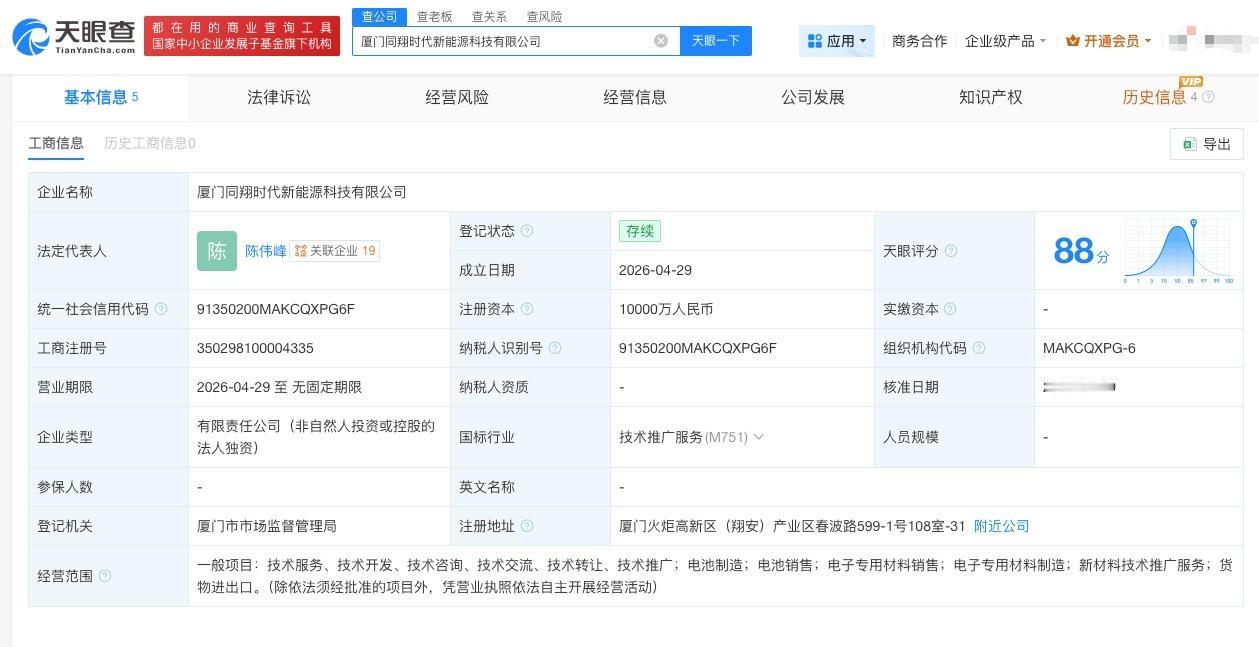 宁德时代在厦门成立新公司注册资本1亿天眼查App显示，近日，厦门同翔时代新