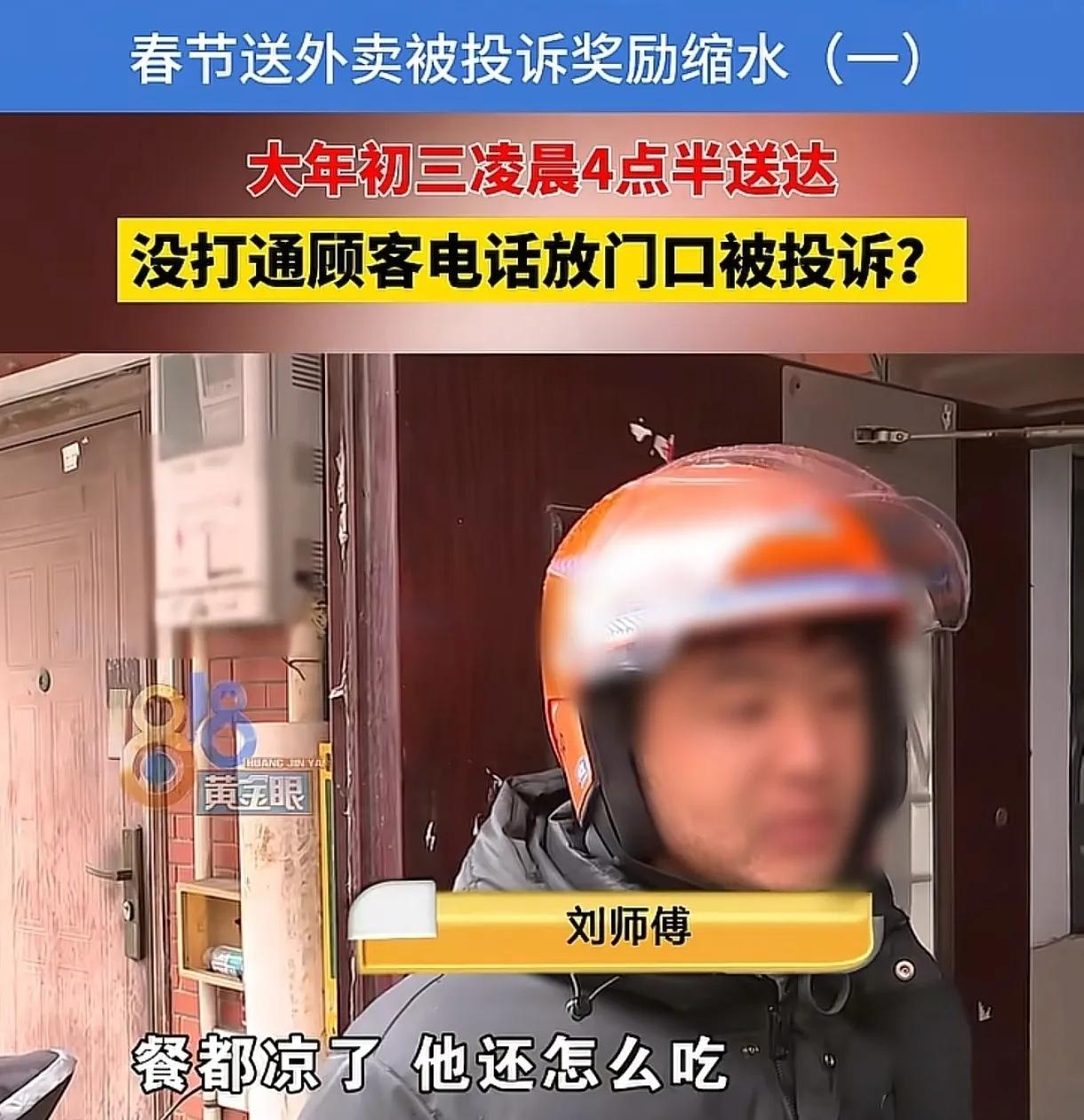 “我给你打电话了，你没接能怪我吗？”凌晨4点送外卖无人接听，骑手放门口拍照离开，