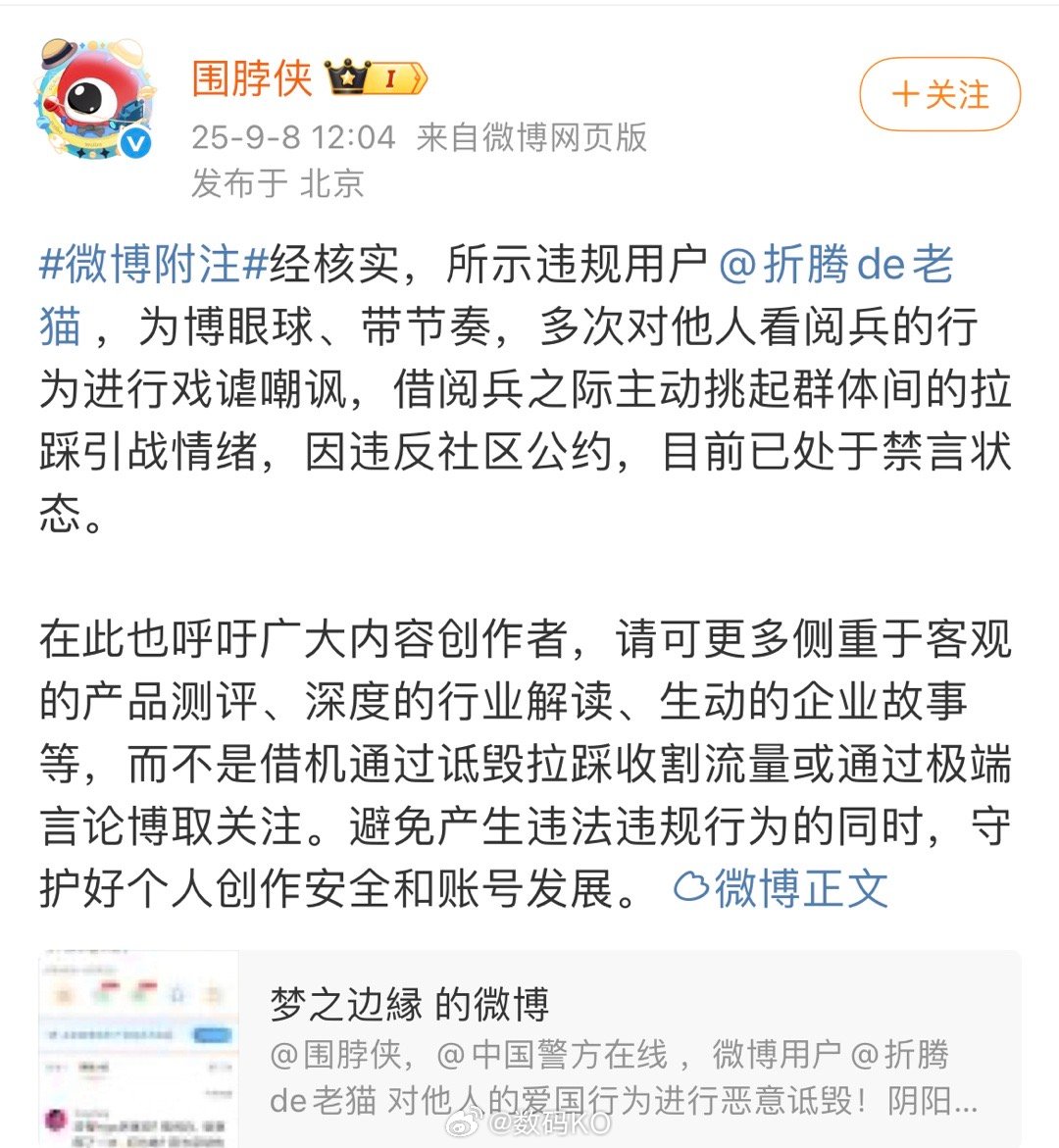 已经被官方给禁言了[doge]​​​
