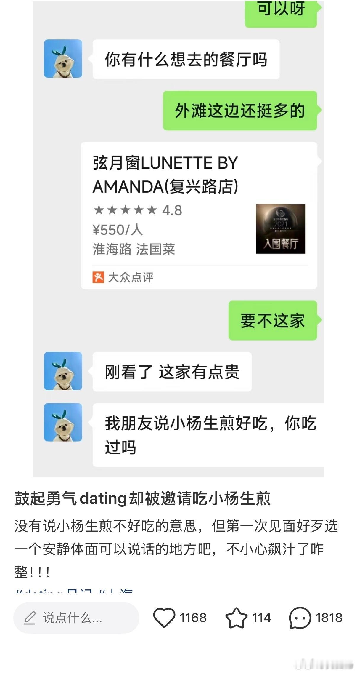 鼓起勇气dating却被邀请吃小杨生煎