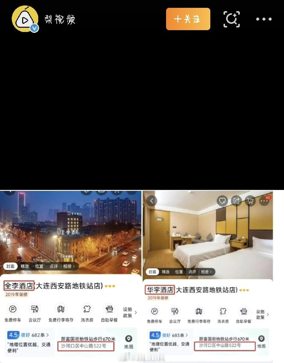 大连“全李酒店”碰瓷“全季”？没几天就火速改名“华宇”，这波操作你咋看？这事儿