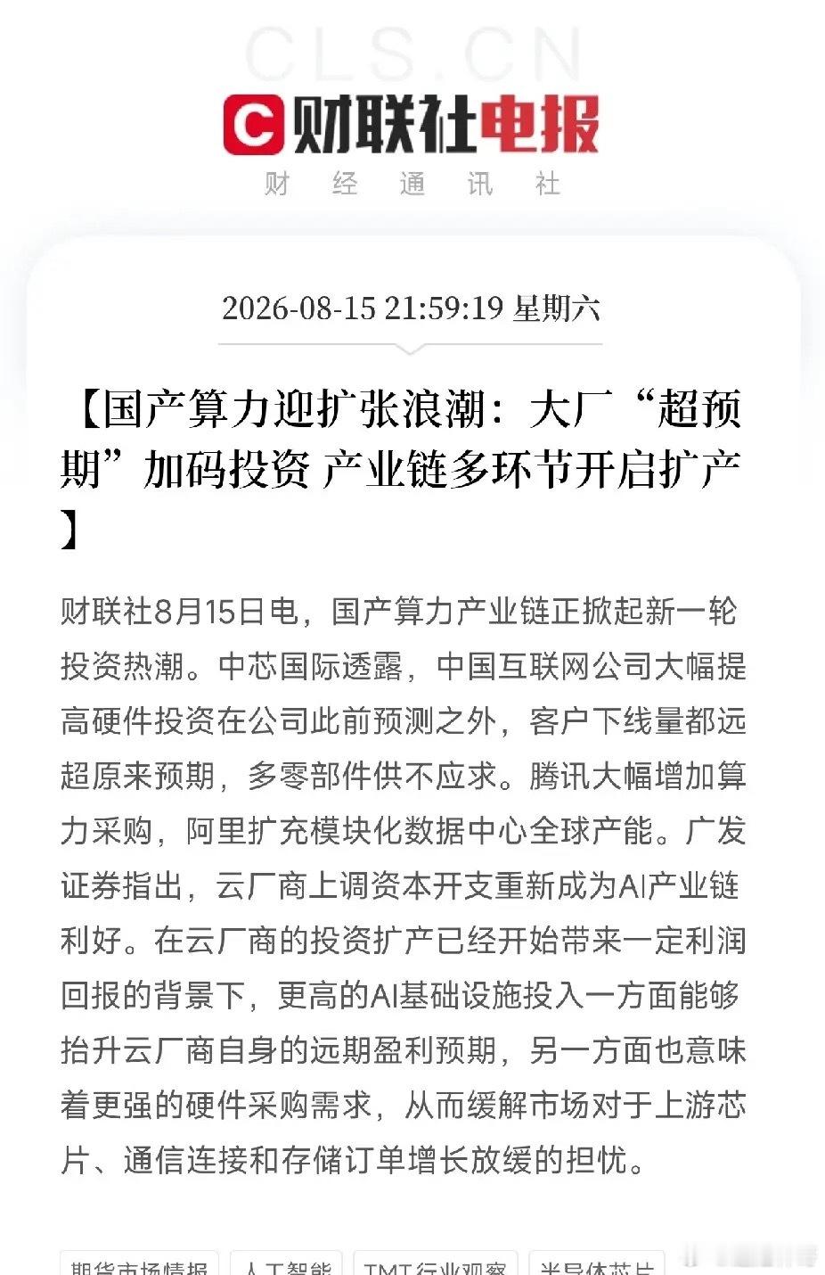 周六深夜10点，一条消息让市场从AI硬件的K线图里抬起头不是海外巨头，不是芯片突