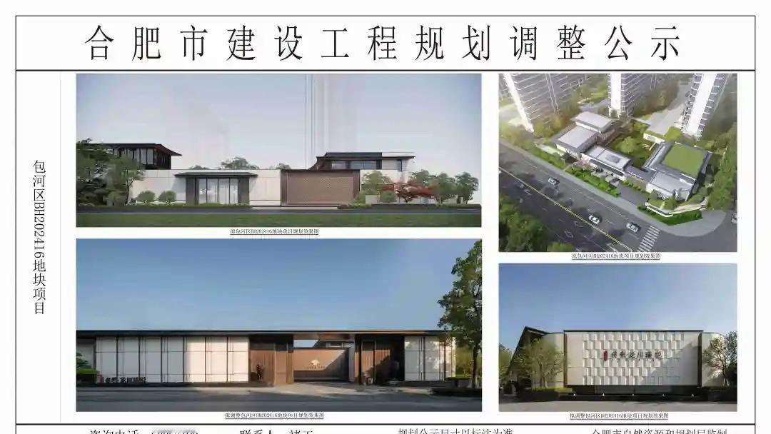包河区BH202416地块，即保利龙川瑧悦项目规划方案调整公示，位于包河区潜口路