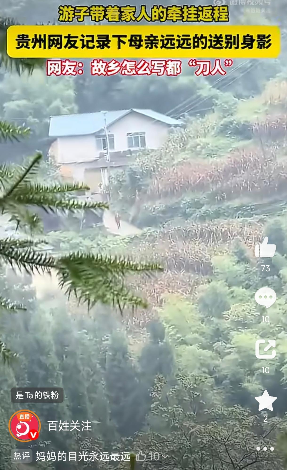 破防！贵州，一女子国庆假期结束返程，母亲像往年一样，送她出门，一直送到村口那条熟