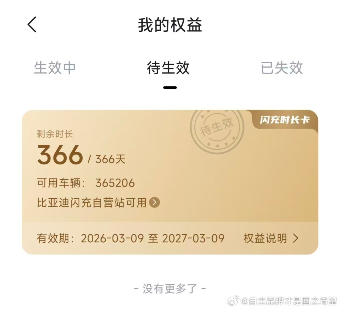 所有汉l唐lev车主重磅福利一年免费闪充嗷嗷嗷！请查看自己的闪充app！