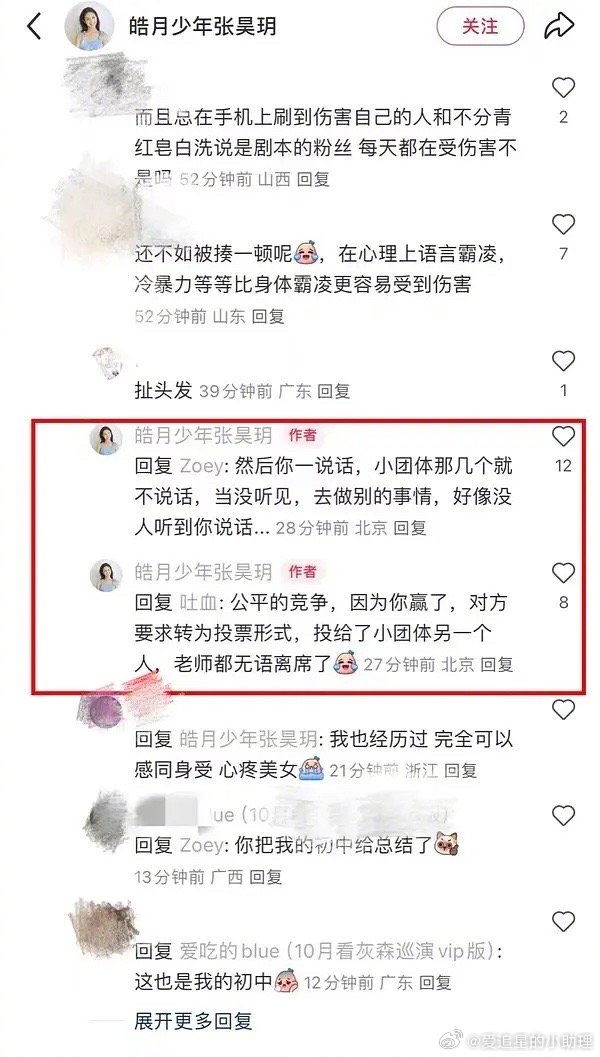 有人实名爆虞书欣80细节了，公开说要揪人头发​​​