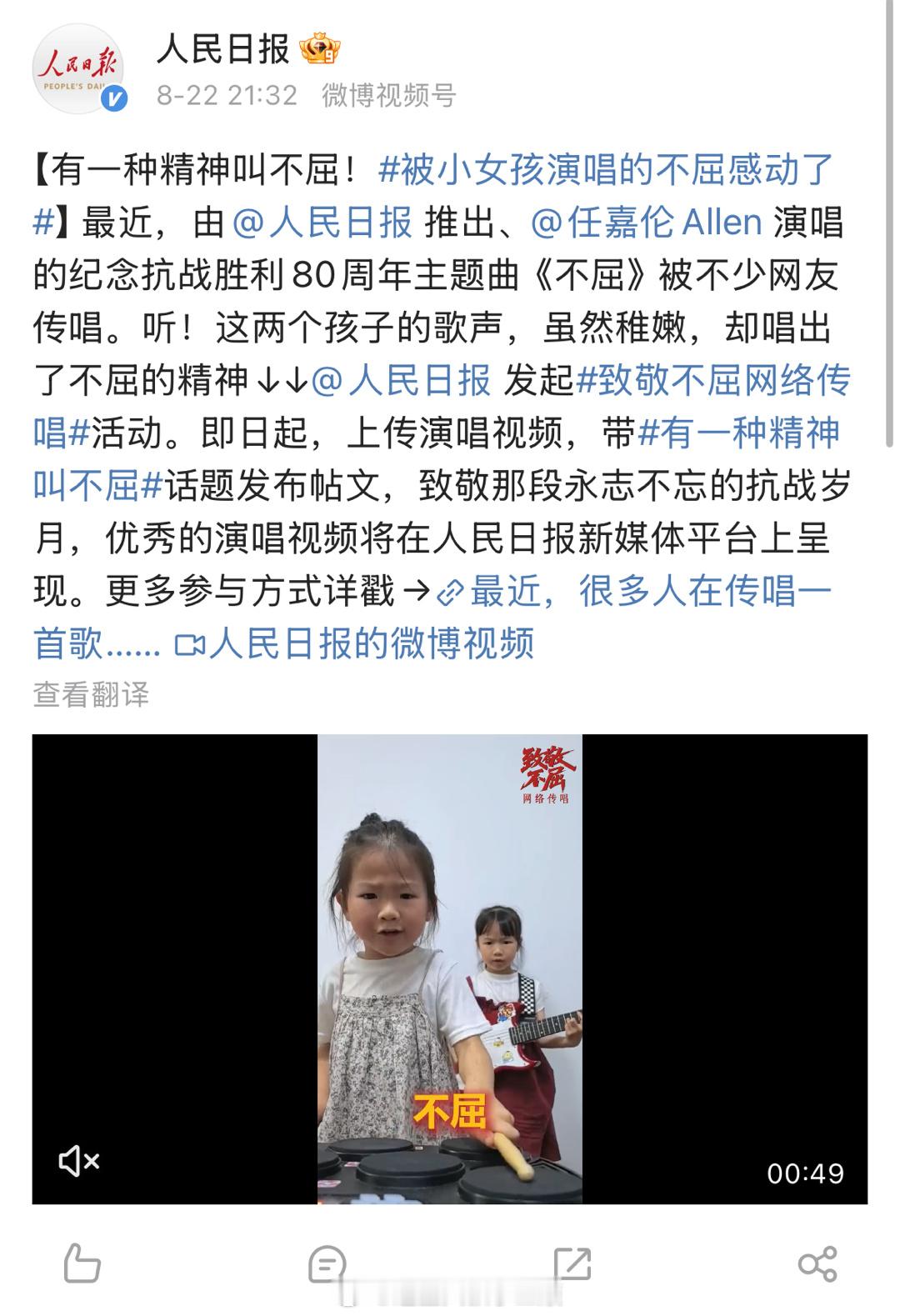 人民日报特别策划任嘉伦抗战胜利80周年主题曲《不屈》话题互动活动，这个国超真是又