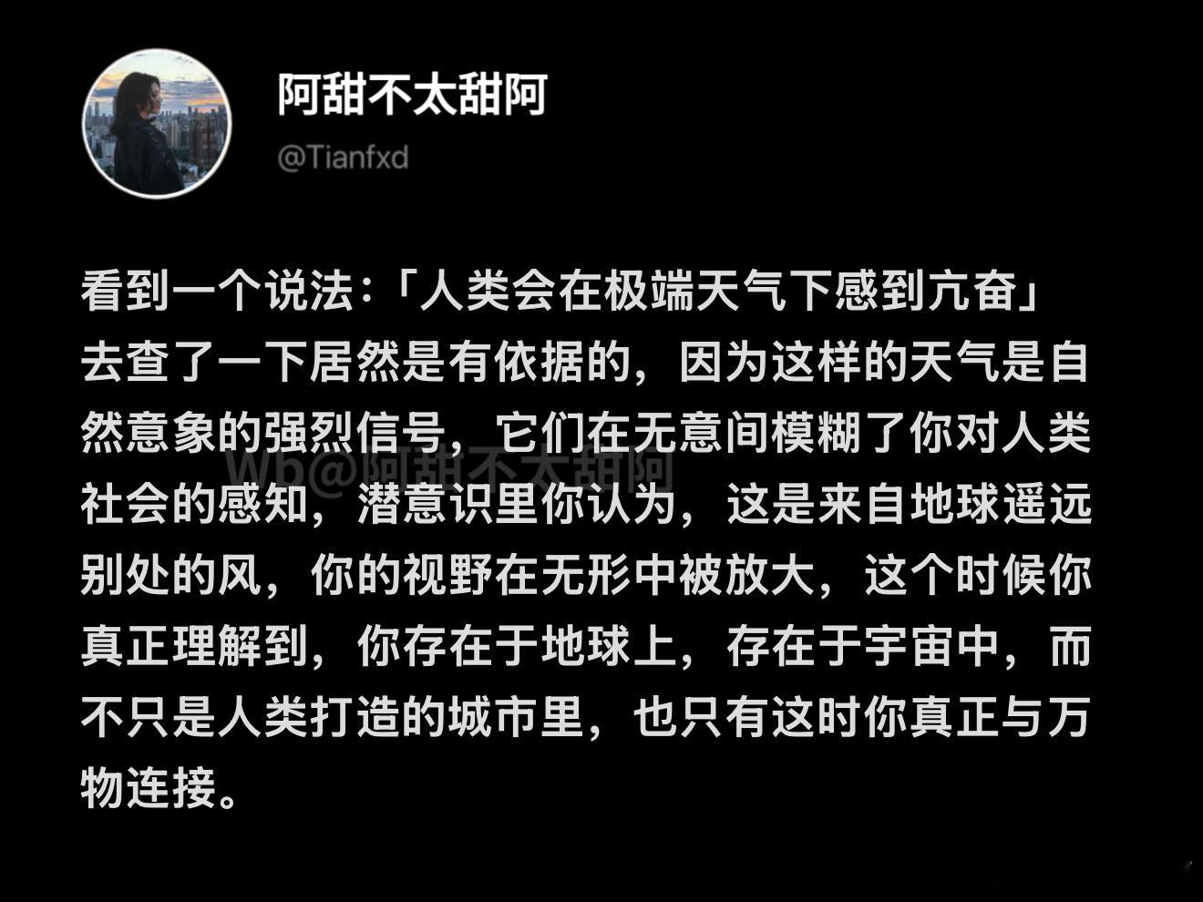人类会在极端天气下感到亢奋​​​