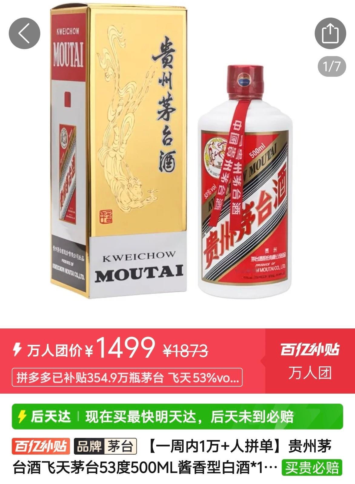年轻人真不喝茅台了吗，竟然原价1499直接买了我家里还有一些2500-2800的