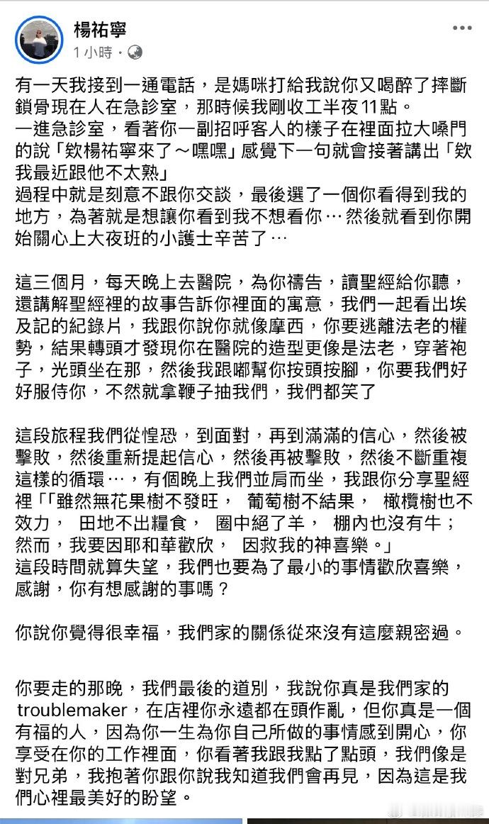 杨祐宁发长文悼念父亲​​杨祐宁父亲去世发长文悼念，一路走好！​​​