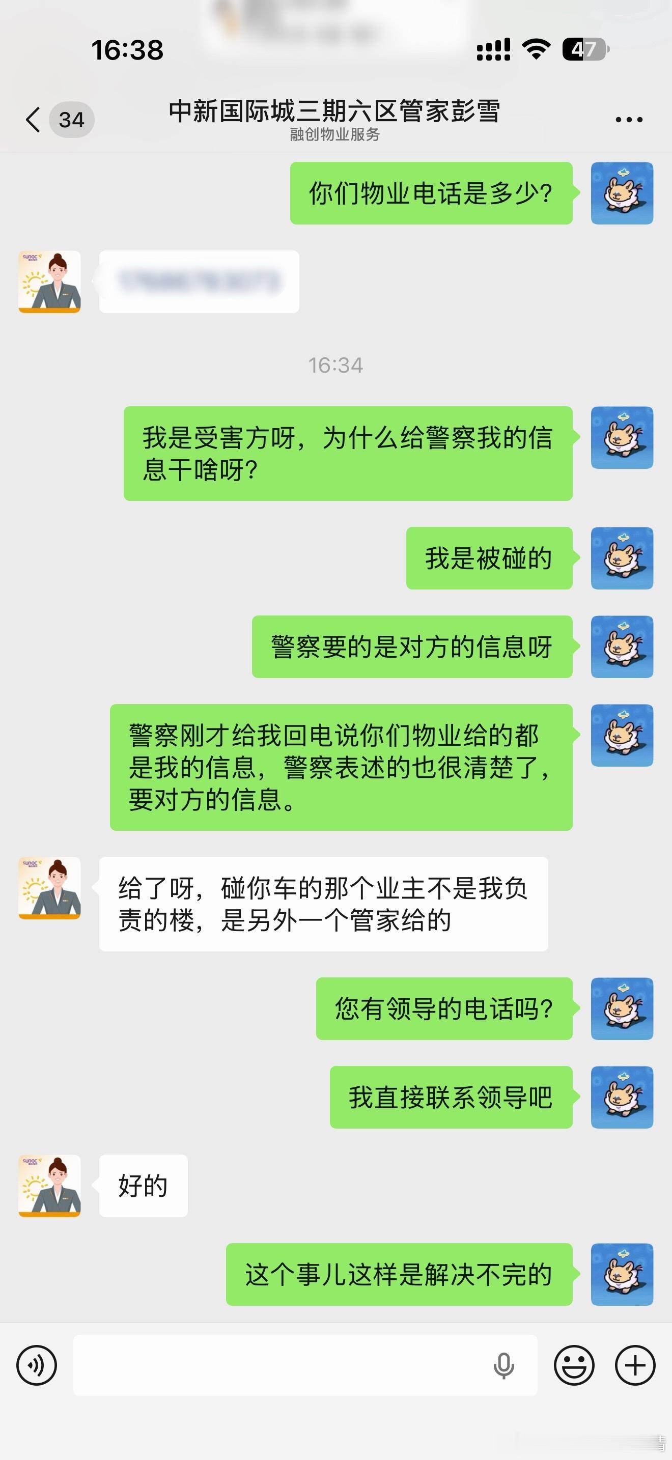 我真崩溃了。。。这正常人都去哪了？警察叔叔给我回电，说物业给的信息全是我这个受害