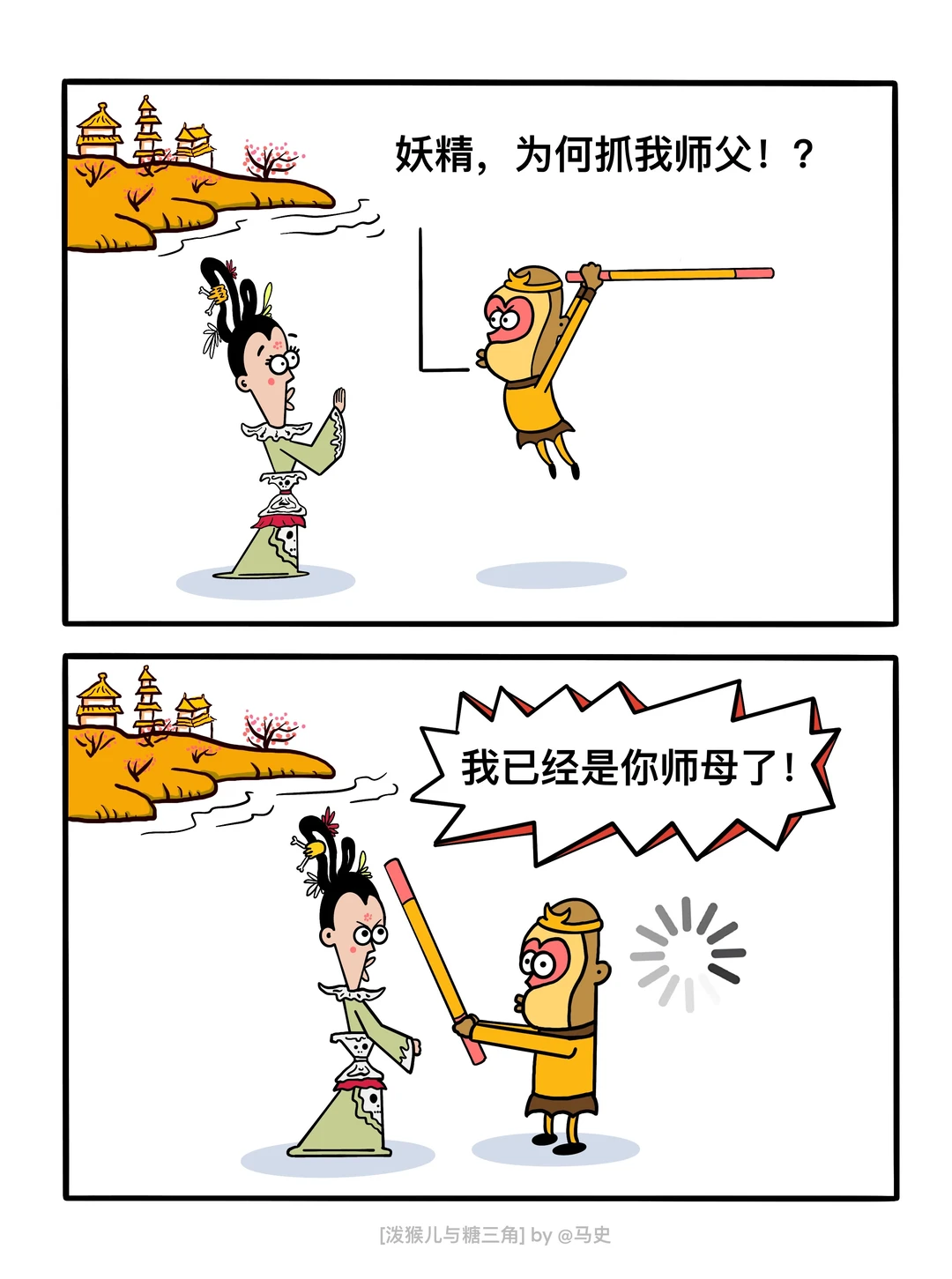 女妖精和宕机猴。