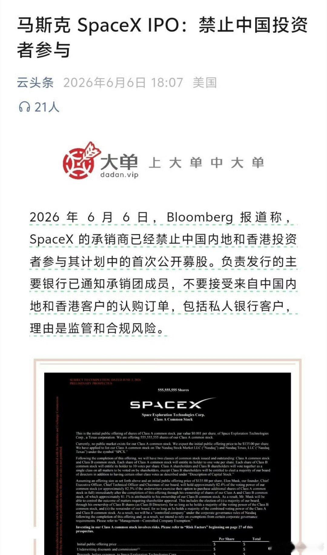 马斯克：SpaceXIPO禁止中国内地及香港投资者参与认购！热脸贴了美佬们的冷