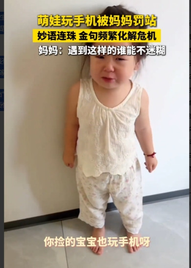 这个小女孩火到央视了！辽宁一小女孩因玩手机被妈妈罚站，妈妈随口说：“再玩就去捡个