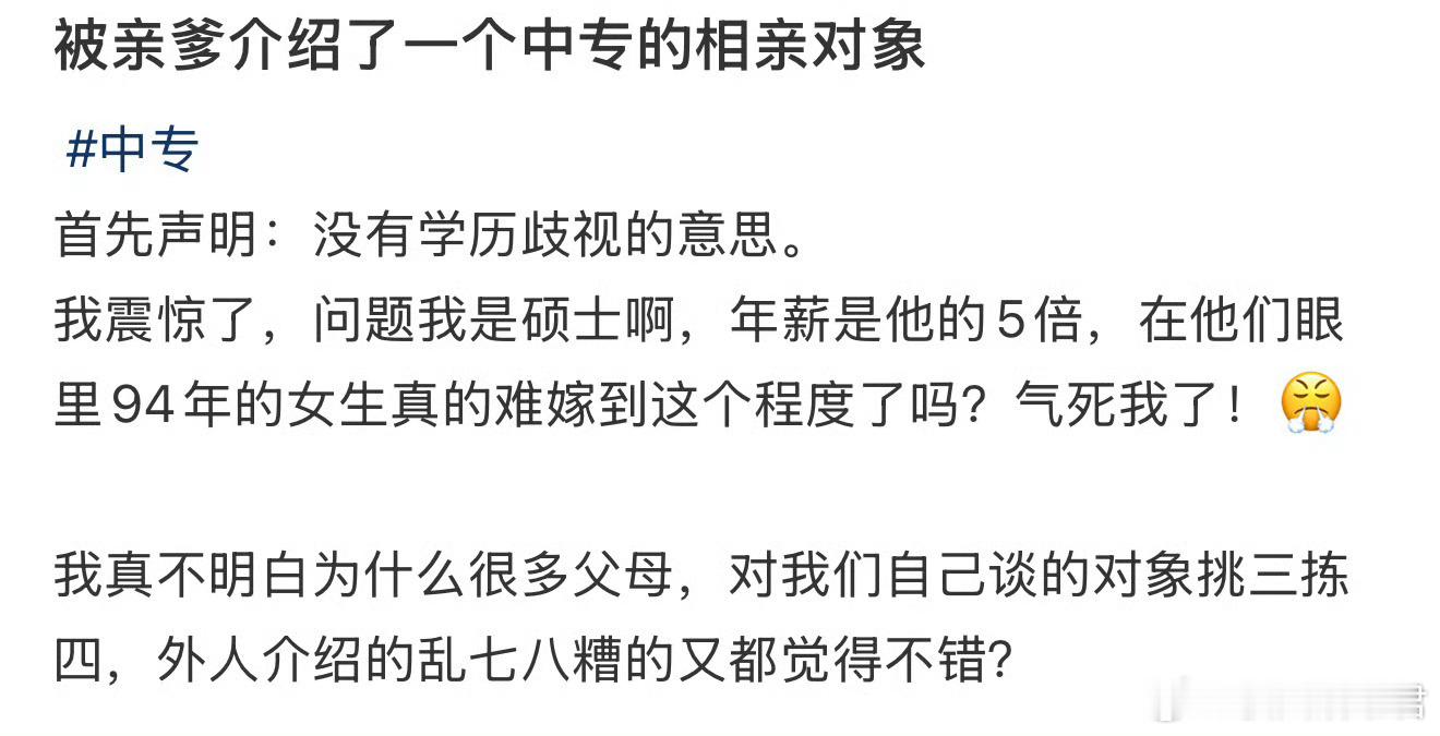 被亲爹介绍了一个中专的相亲对象​​​
