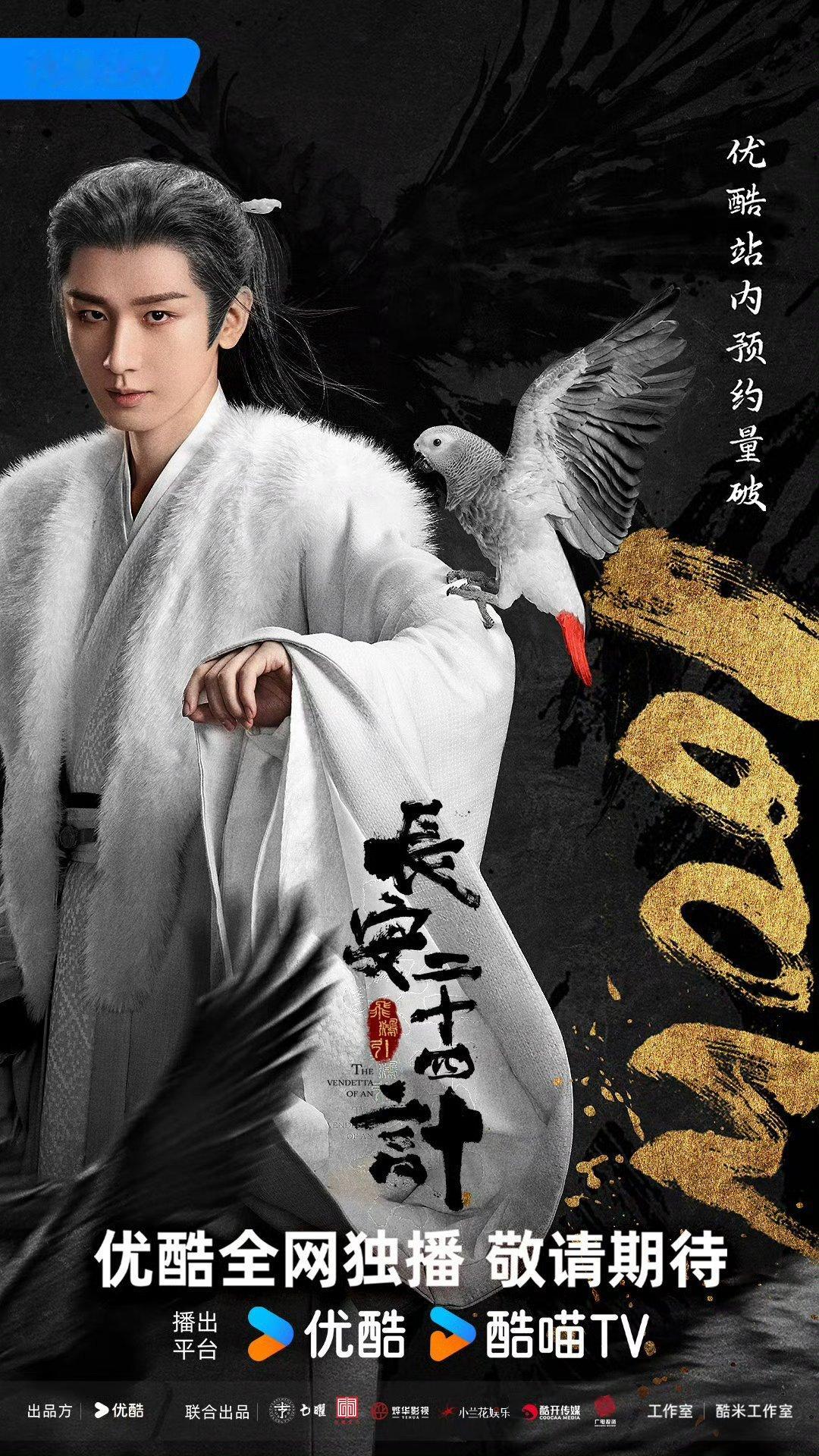 成毅今年第三部剧《长安二十四计》也要来了，怎么一下子三部剧哈哈哈哈王炸选手[捂眼睛]