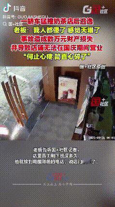 人在家中坐，祸从天上来！江苏淮安，一辆汽车猛撞奶茶店后逃逸，奶茶店老板人都傻了，