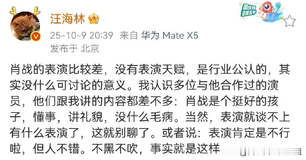 编剧汪海林说肖战表演差，没有表演天赋是行业公认的。本以为凭借今年大爆的《藏海