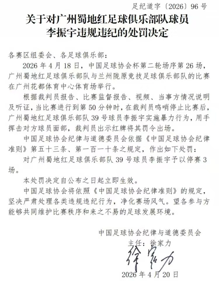 酒厂李振宇因为足协杯的红牌要停赛3场，所以中冠应该要停赛了酒厂又到了经典潇洒走一