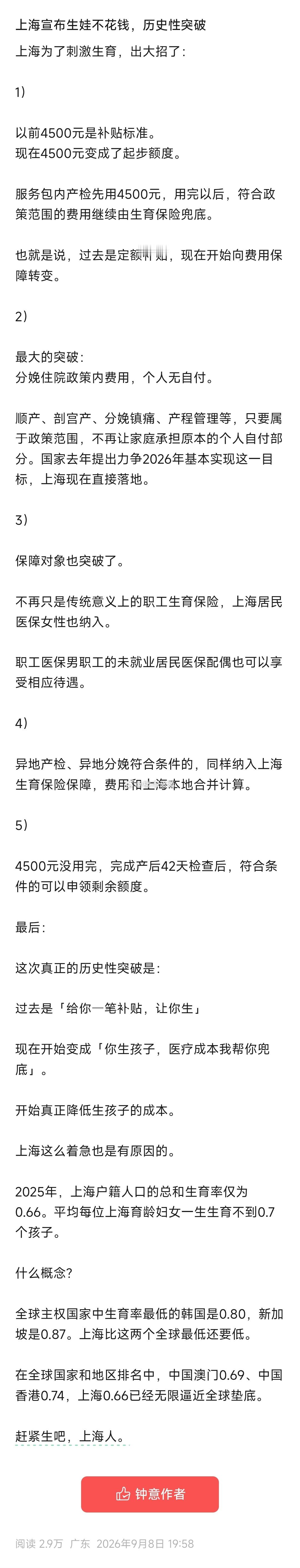 为了刺激生育，上海出大招了[并不简单]​​​
