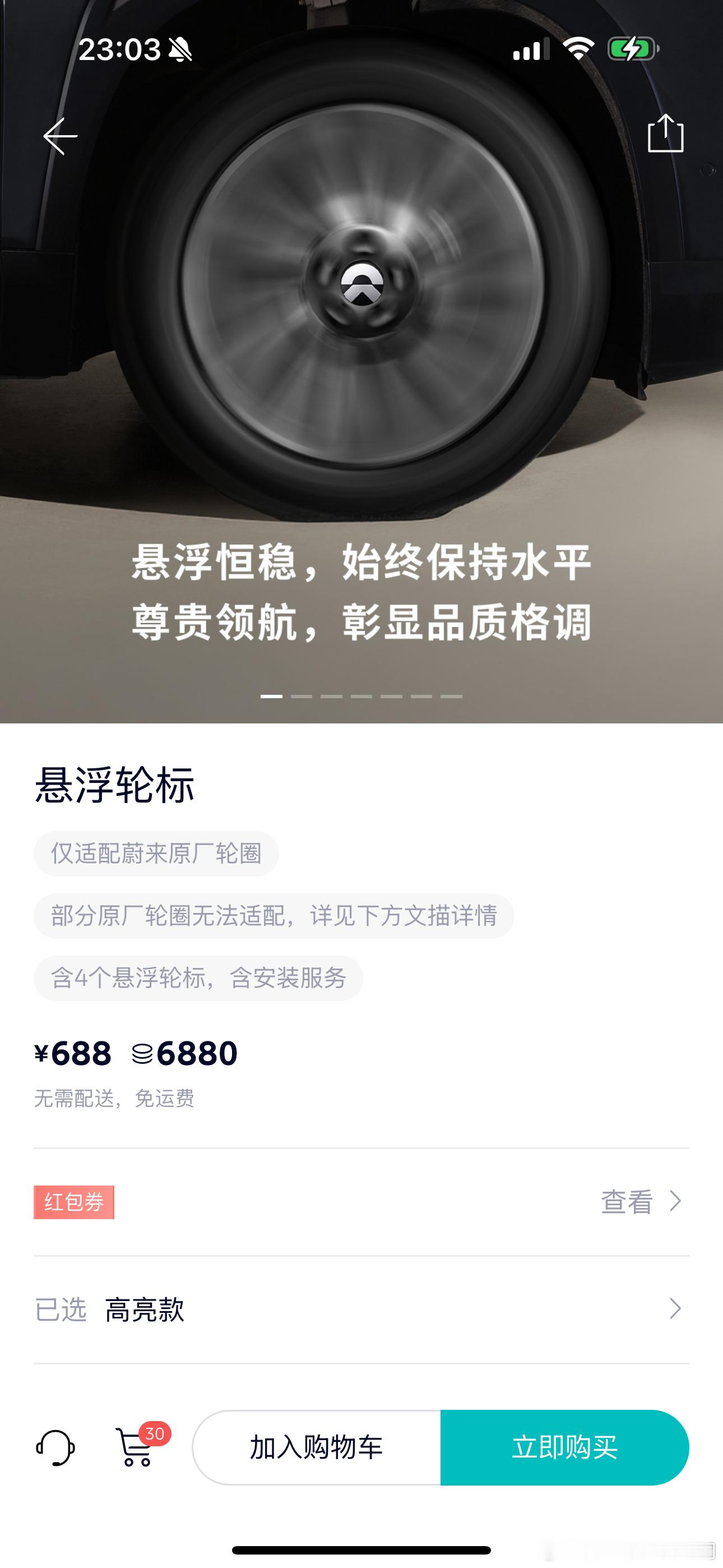 蔚来车商城出了悬浮轮标，兴奋的点进去，发现我的ET7无法购买，再一看说明我这