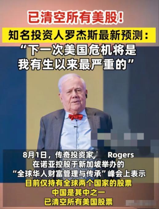 罗杰斯也有害怕的时候，他希望中国明年能是世界的救世主搁以前，谁能想到以精准预