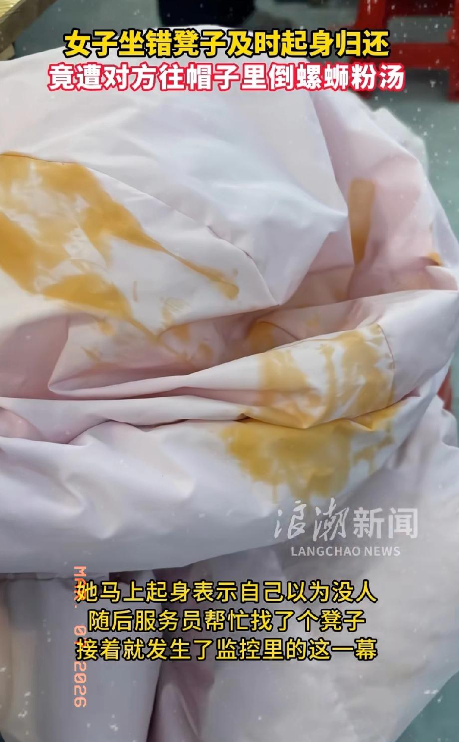 近日河北保定一餐馆内，一名36岁女子端起碗，直接把螺蛳粉汤倒进了前面陌生人的衣帽