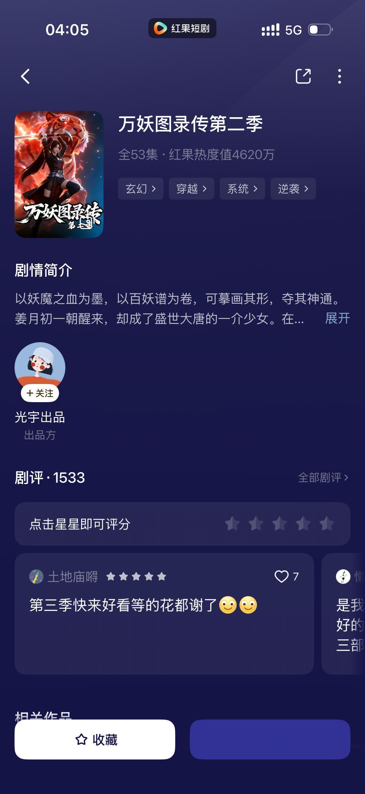 这个漫剧真的超级好看
