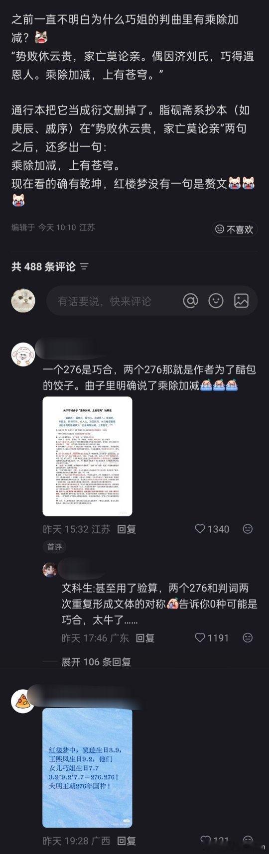 🔻之前一直不明白为什么巧姐的判曲里有乘除加减，现在看的确有乾坤，红楼梦没有一句