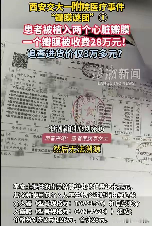 真相往往都藏在桌子下面！西安交大心肌瓣膜事件里，其实一共装了两个瓣膜。一个进