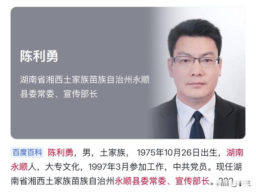 今天湖南省永顺县的陈利勇上了热搜，他是永顺本地的，1997年开始工作，从一