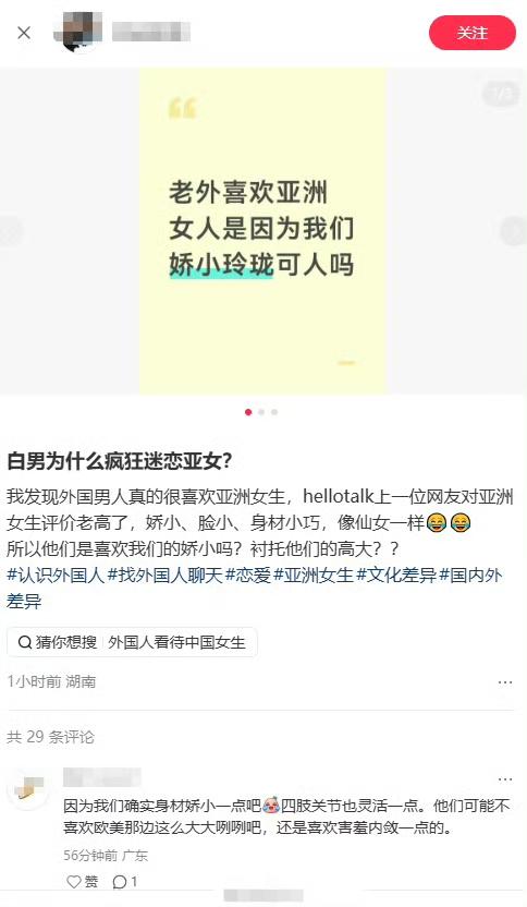 “白男为什么疯狂迷恋亚女？是因为我们小巧玲珑吗？”不是的，在英文语境里有一个词儿