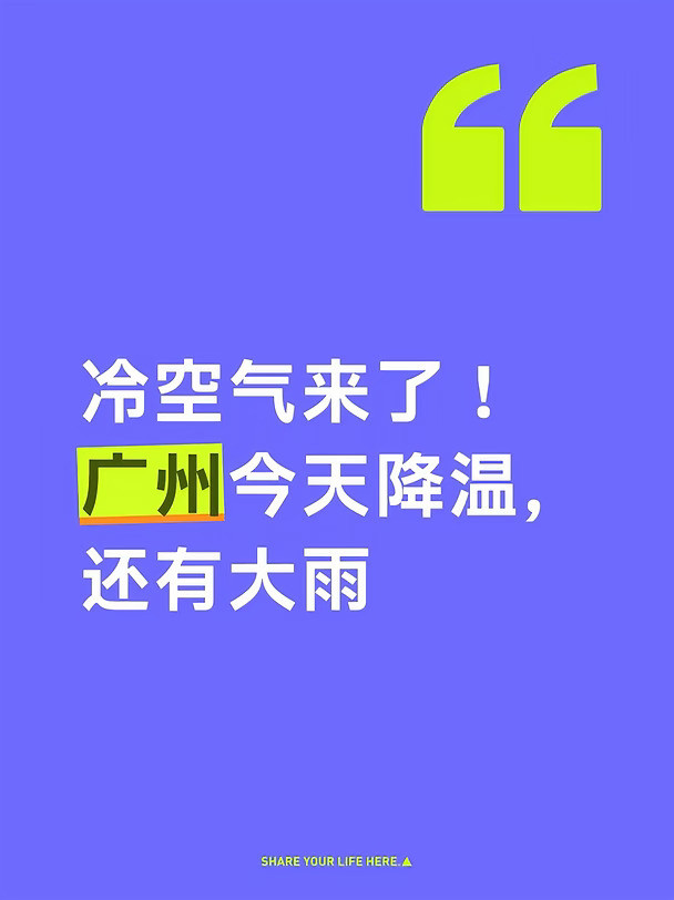 冷空气来了！广州今天降温，还有大雨