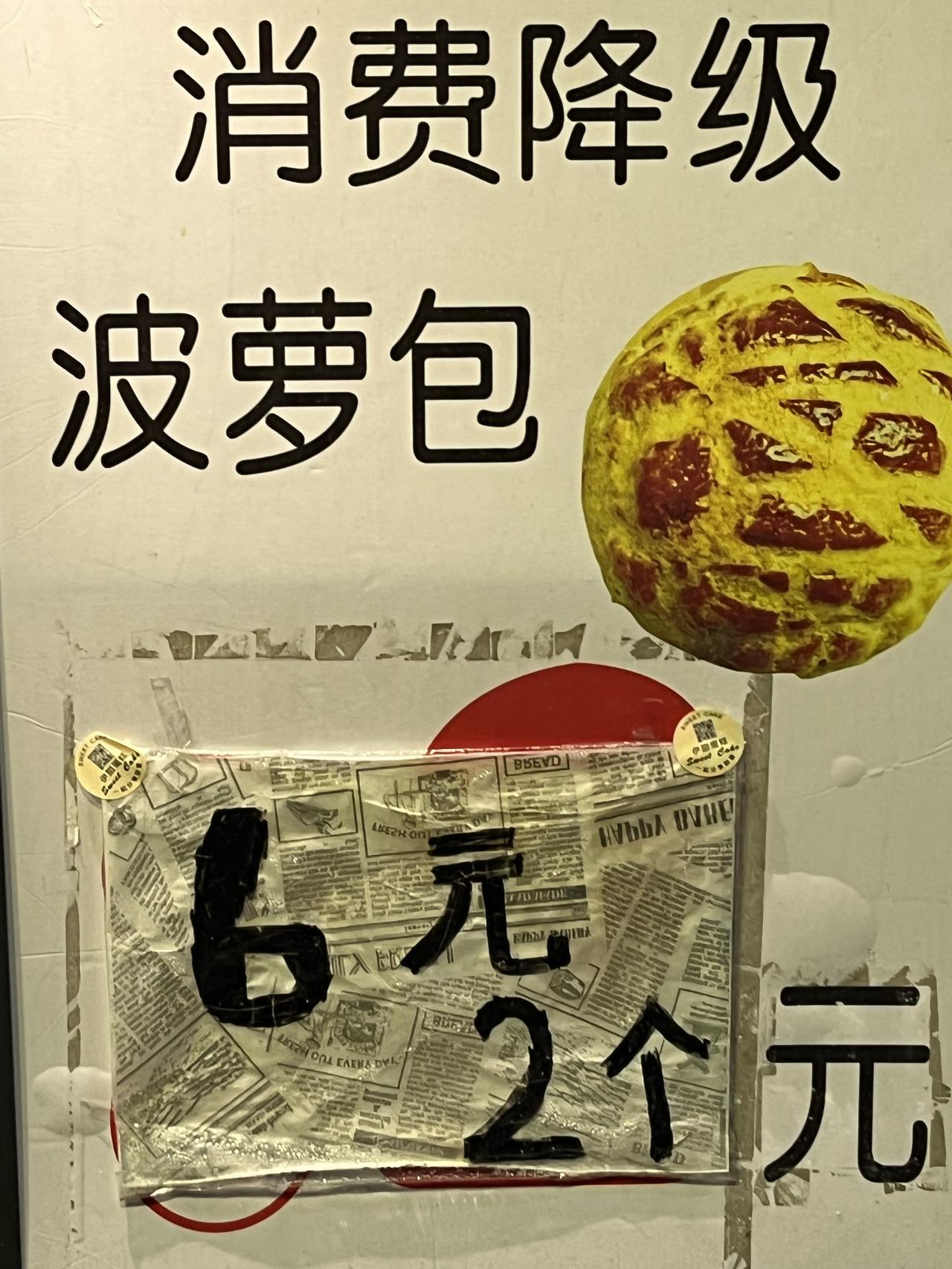 三块钱一个菠萝堡也很贵了，这种菠萝包稍微用力按基本上就没什么东西了，中间都是空心