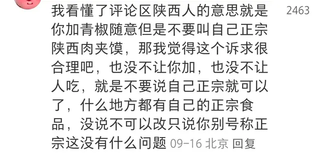 西安人为什么对肉夹馍里放青椒这么抵触? 网友的回答一针见血