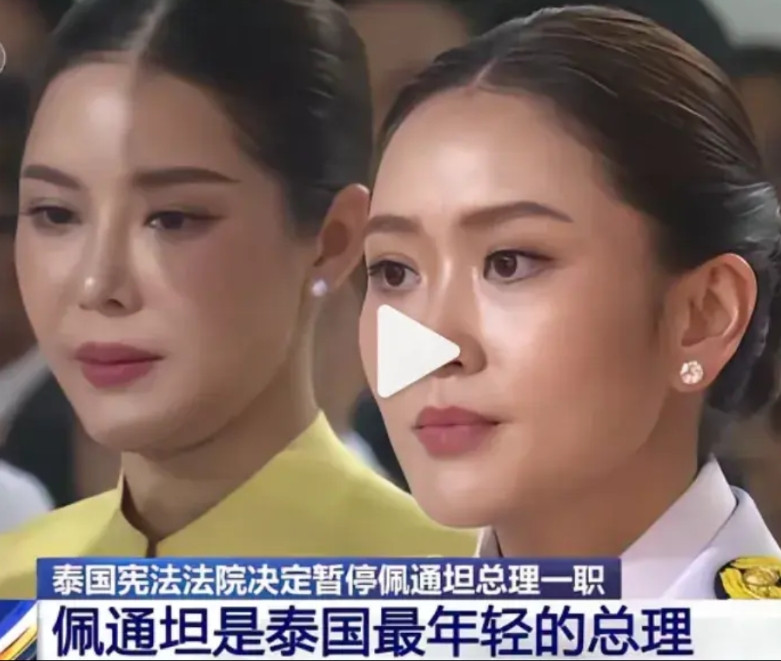 泰国与其他国家不同，泰国国王的权利非常大，军队和政治都得经过国王，佩通坦在被停职