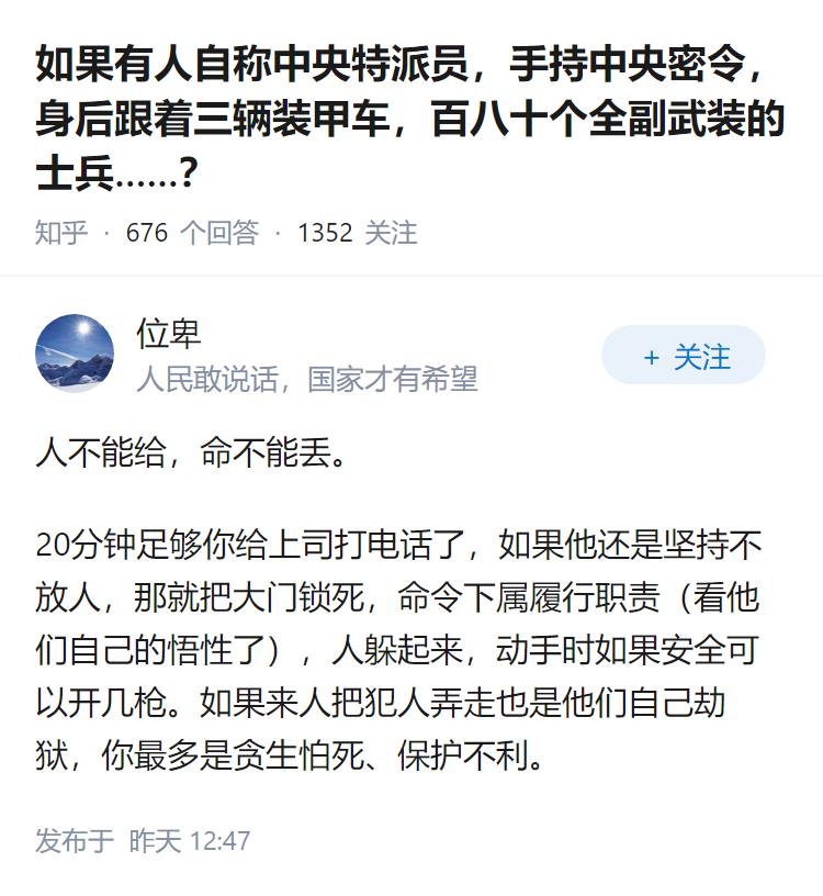 如果有人自称中央特派员，手持中央密令，身后跟着三辆装甲车，百八十个全副武装的士兵