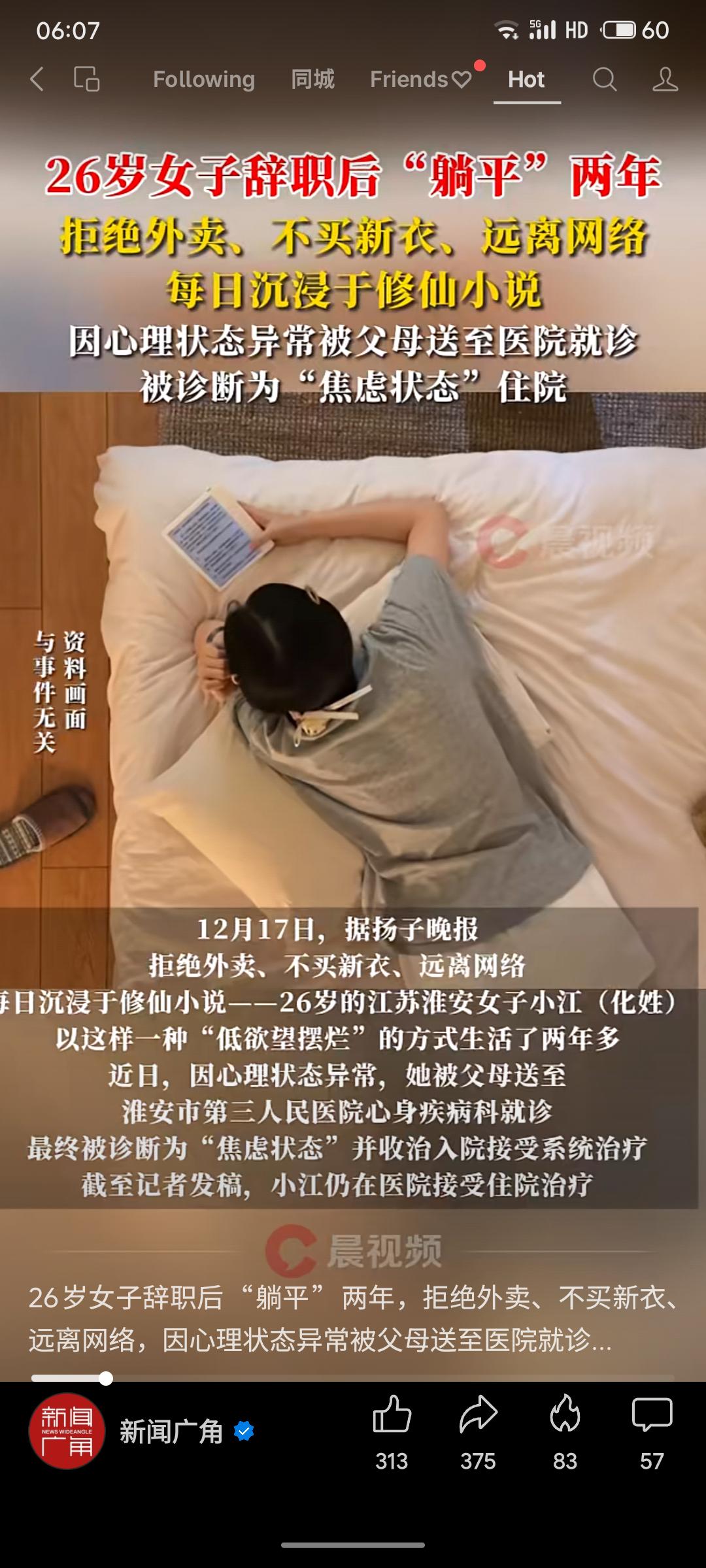 26岁的江苏女子小江因对职场“付出与收入不成正比”感到绝望，选择辞职“躺平”两年