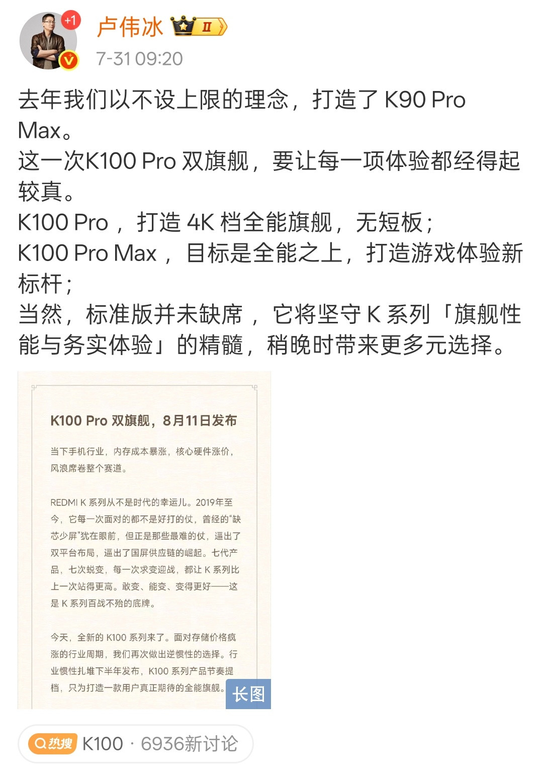 红米K100Pro系列外观公布，8月11日发布红米K100Pro，骁龙8Eli