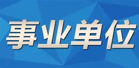 以前我一直觉得能考上事业编的，大多都是公办一本的学霸。但在单位待久了，看着近几年