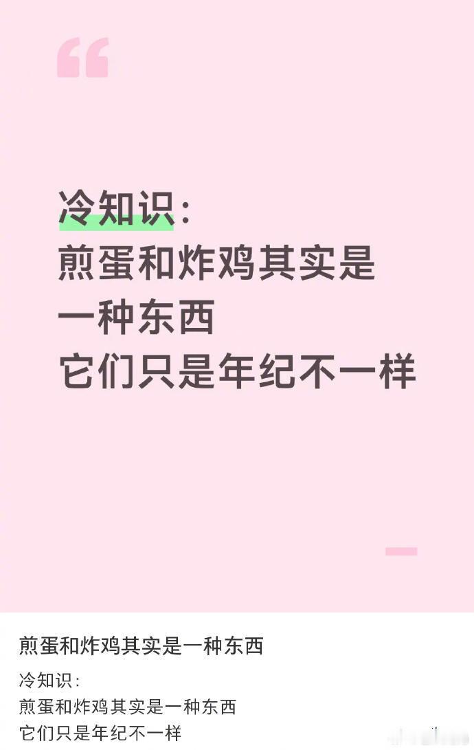 冷知识：煎蛋和炸鸡其实是一种东西