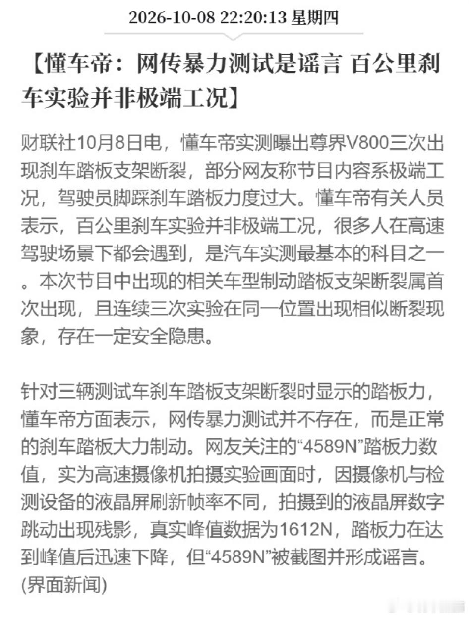 懂车帝投入3台车，为的就是把这件事定下来，也为自己的测试提升信誉所以让懂车帝承认非常规的极端测试，基