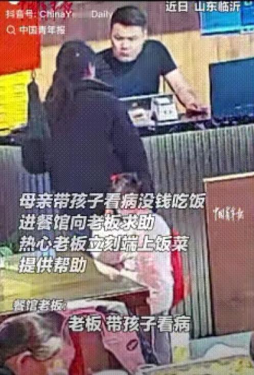 “活该发财！”近日，山东临沂一餐馆老板正在店里忙活着，突然一女子带着孩子走了进来